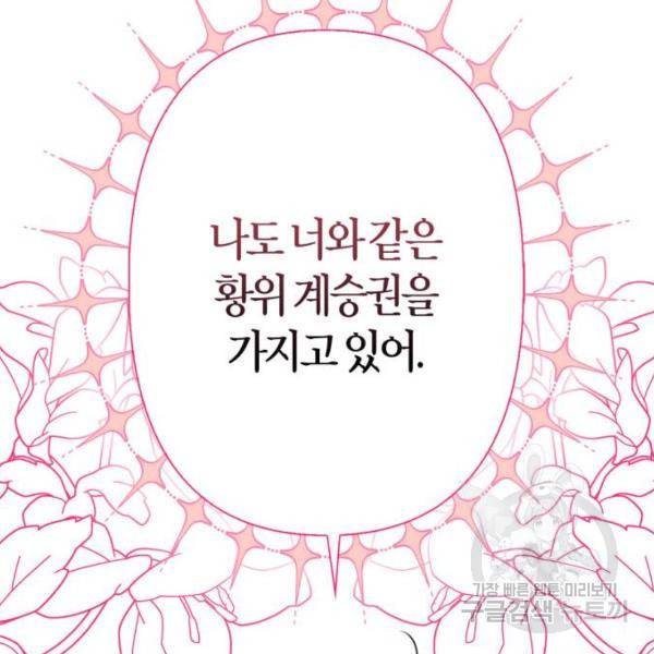 곱게 키웠더니, 짐승 75화 85
