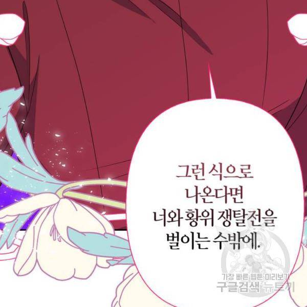 곱게 키웠더니, 짐승 75화 87
