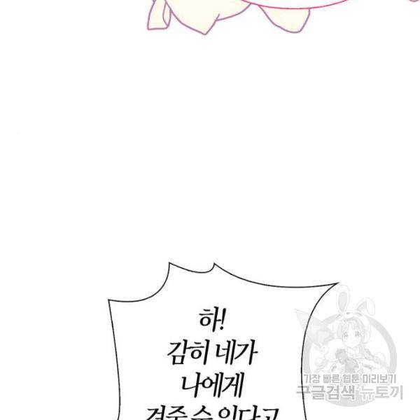 곱게 키웠더니, 짐승 75화 88