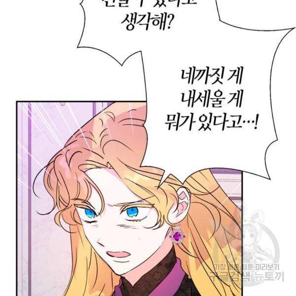 곱게 키웠더니, 짐승 75화 89