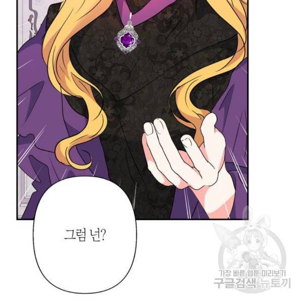 곱게 키웠더니, 짐승 75화 90
