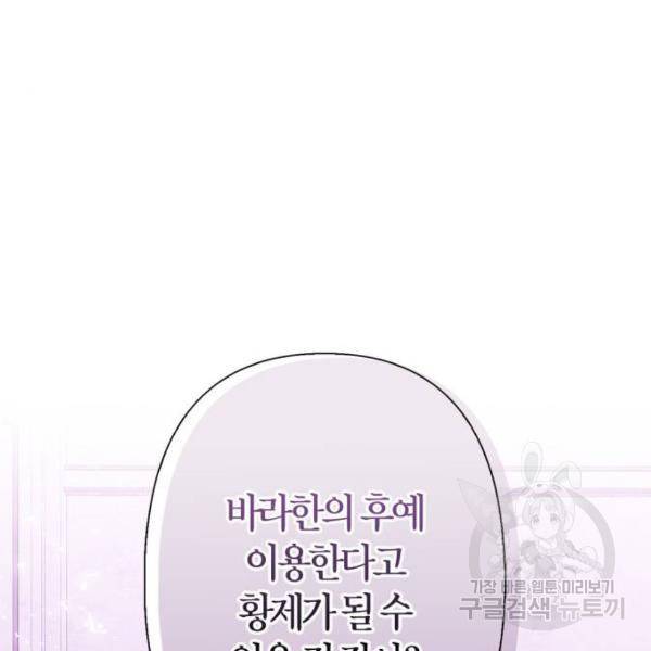 곱게 키웠더니, 짐승 75화 91