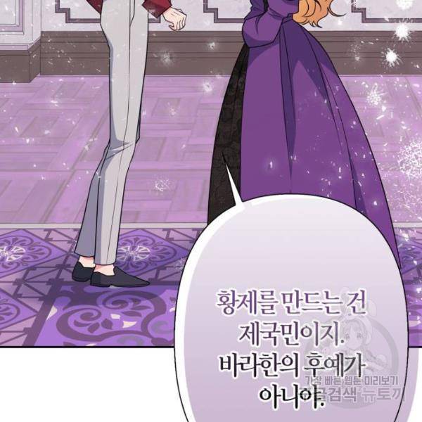곱게 키웠더니, 짐승 75화 93
