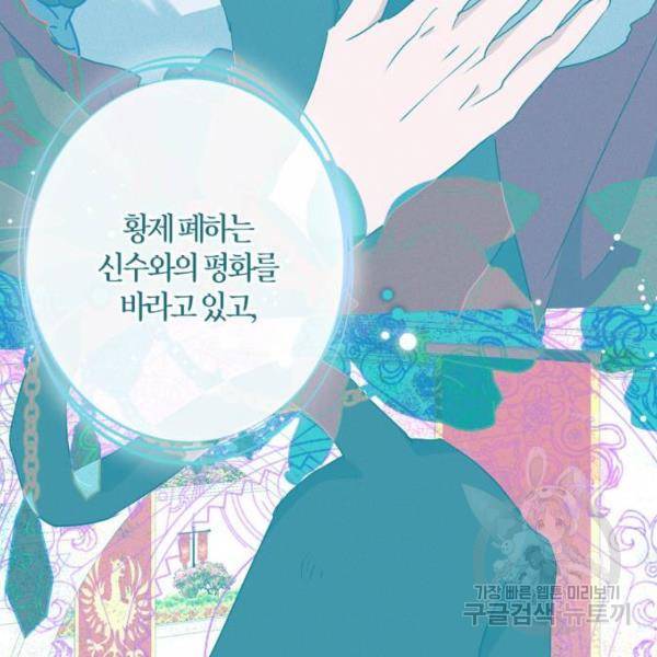 곱게 키웠더니, 짐승 75화 96