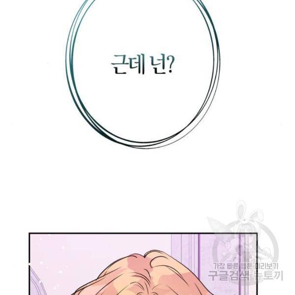 곱게 키웠더니, 짐승 75화 102