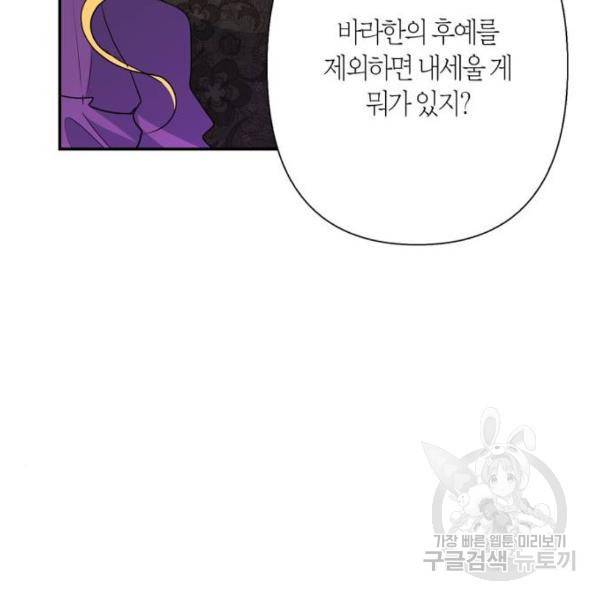 곱게 키웠더니, 짐승 75화 104