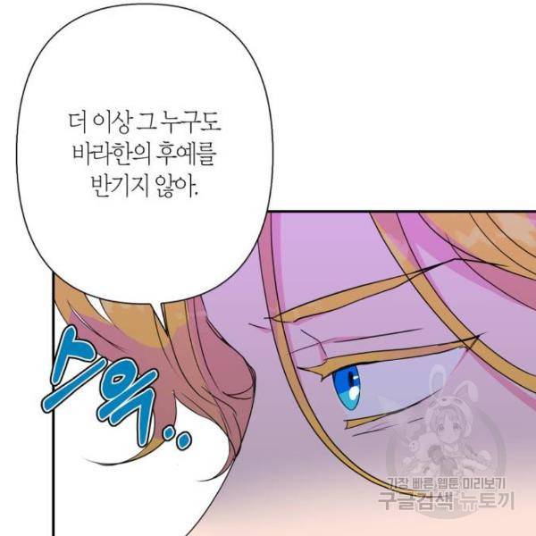 곱게 키웠더니, 짐승 75화 105