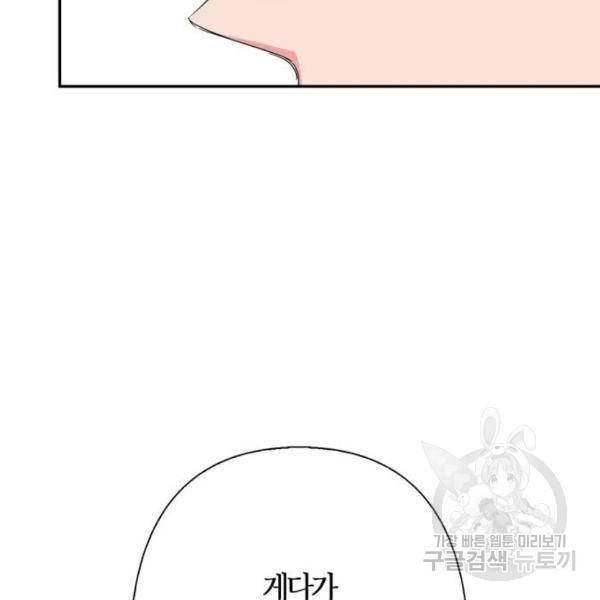 곱게 키웠더니, 짐승 75화 106