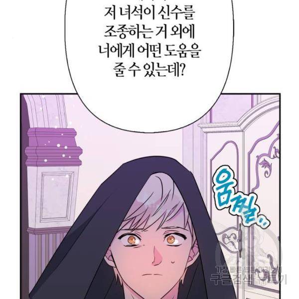 곱게 키웠더니, 짐승 75화 107