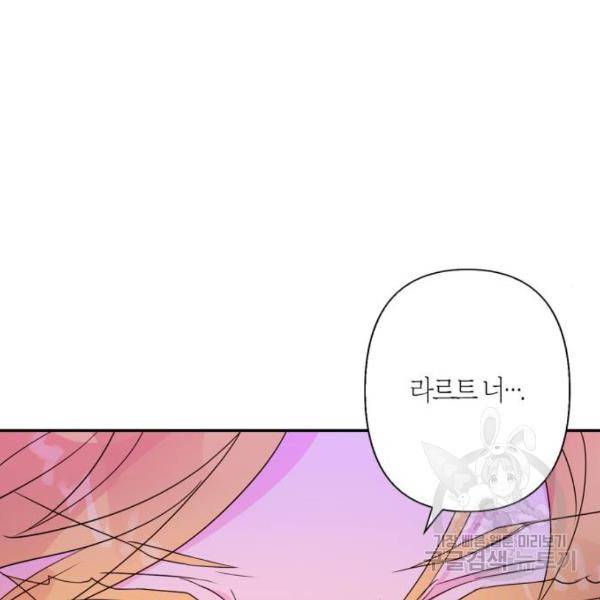 곱게 키웠더니, 짐승 75화 109