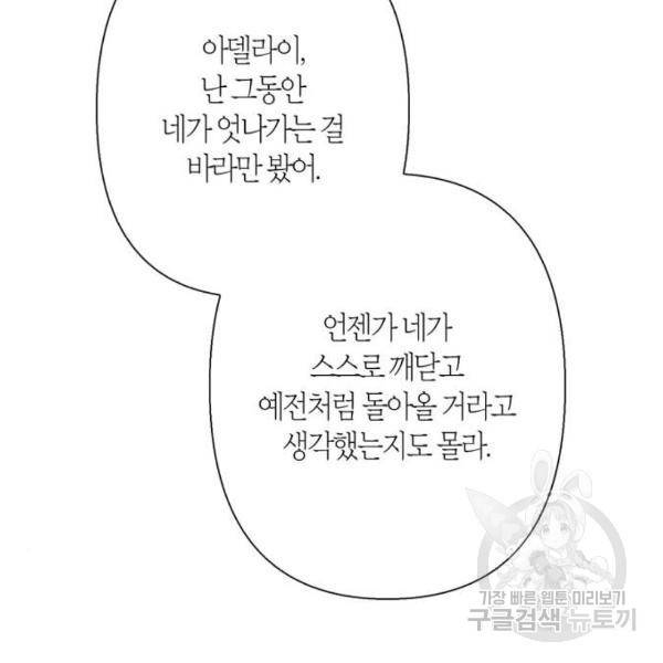 곱게 키웠더니, 짐승 75화 111