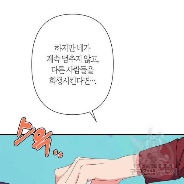 곱게 키웠더니, 짐승 75화 114