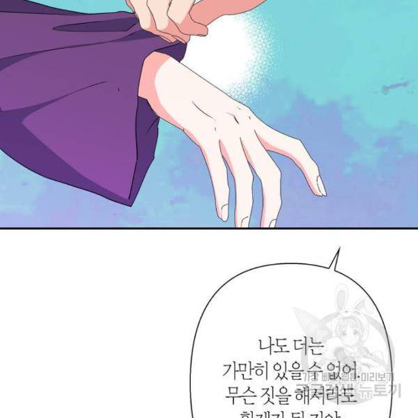 곱게 키웠더니, 짐승 75화 115