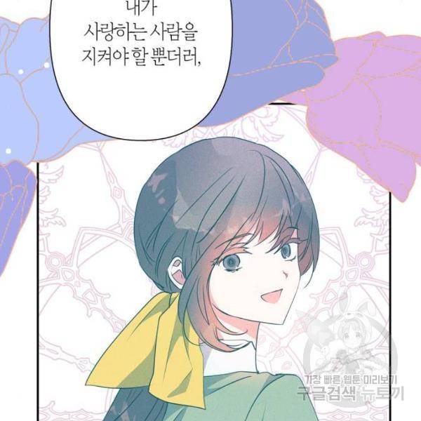 곱게 키웠더니, 짐승 75화 117