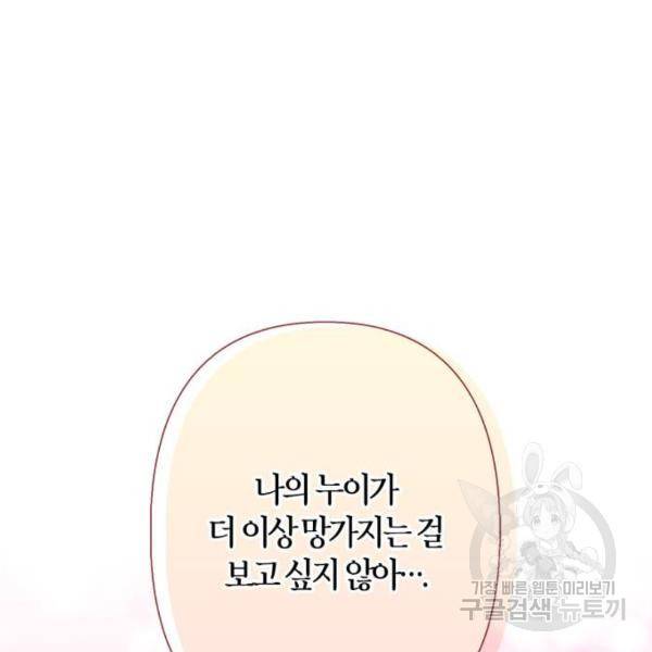 곱게 키웠더니, 짐승 75화 119
