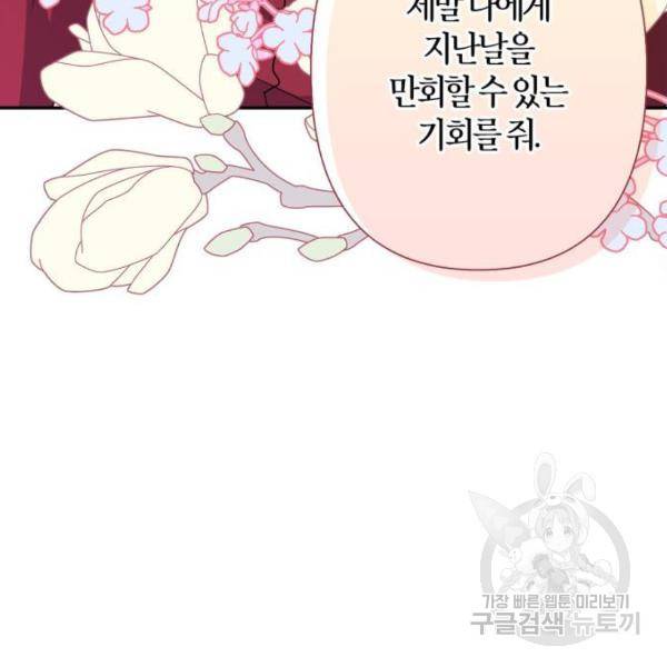 곱게 키웠더니, 짐승 75화 122