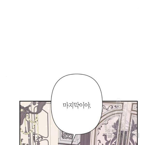 곱게 키웠더니, 짐승 75화 124
