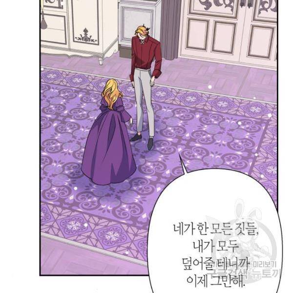 곱게 키웠더니, 짐승 75화 125
