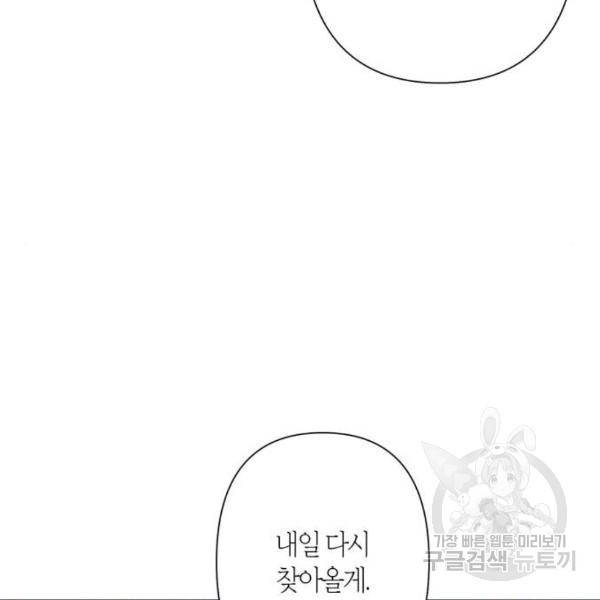 곱게 키웠더니, 짐승 75화 126