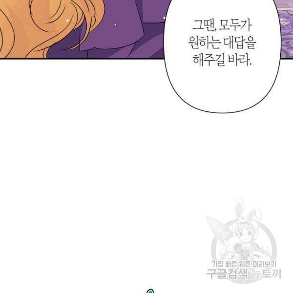 곱게 키웠더니, 짐승 75화 128