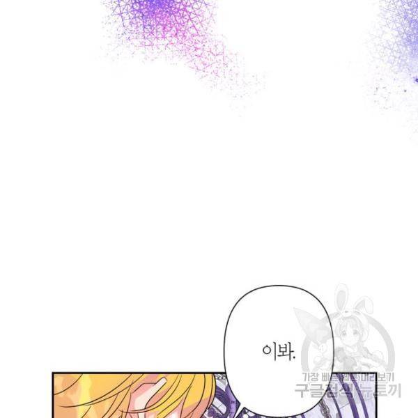 곱게 키웠더니, 짐승 75화 132