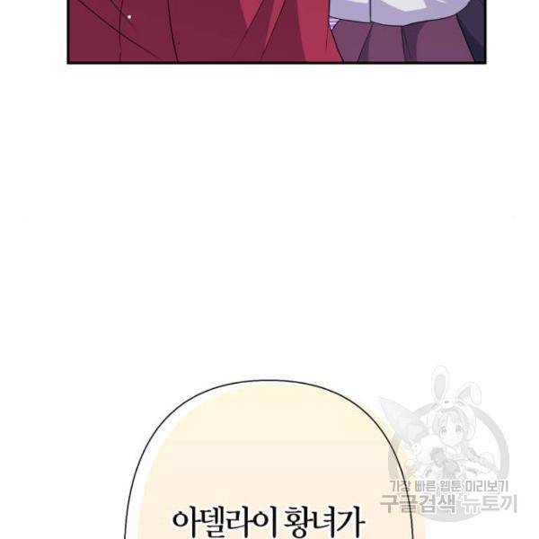 곱게 키웠더니, 짐승 75화 134