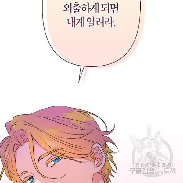 곱게 키웠더니, 짐승 75화 135