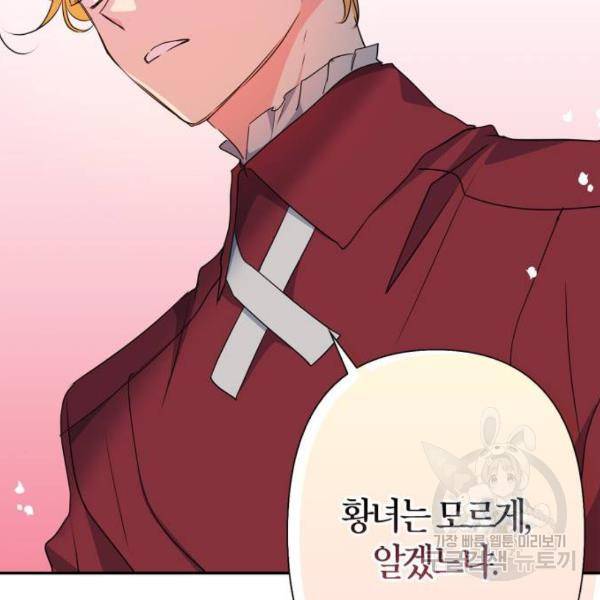 곱게 키웠더니, 짐승 75화 136