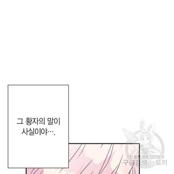 곱게 키웠더니, 짐승 75화 142