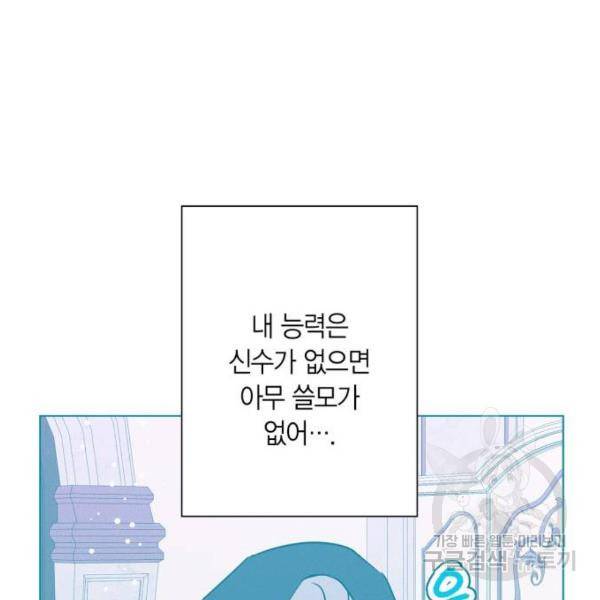 곱게 키웠더니, 짐승 75화 144