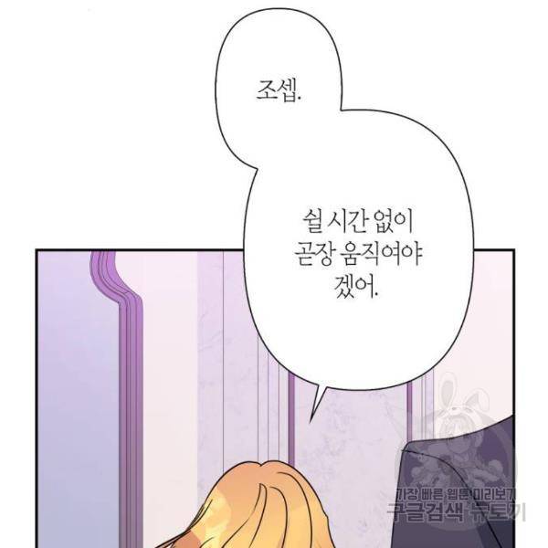 곱게 키웠더니, 짐승 75화 150