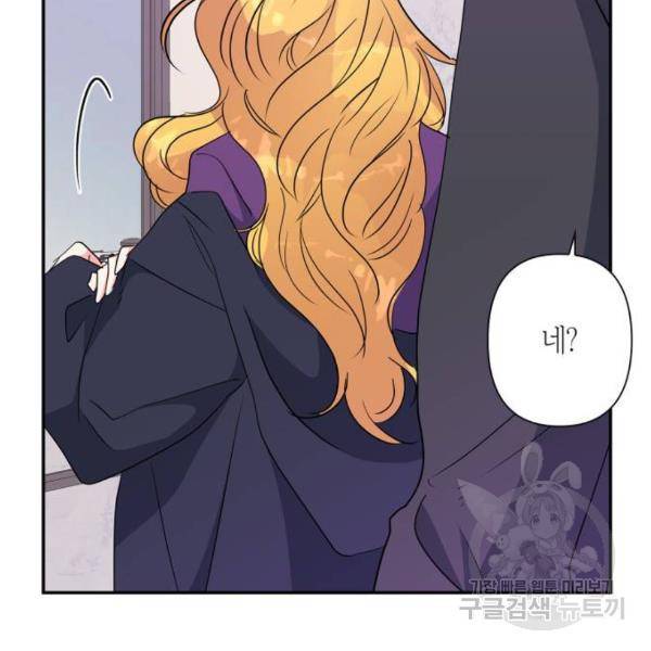 곱게 키웠더니, 짐승 75화 151