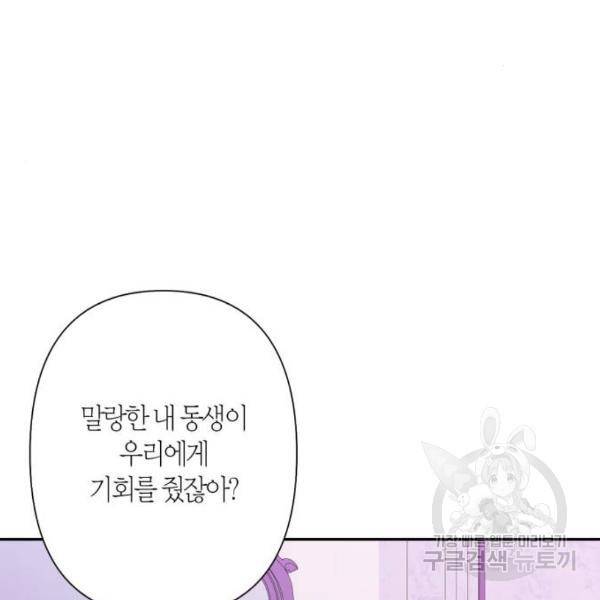 곱게 키웠더니, 짐승 75화 152