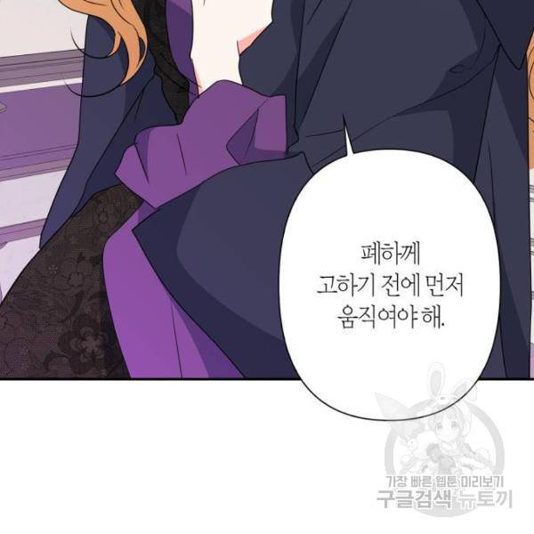 곱게 키웠더니, 짐승 75화 154