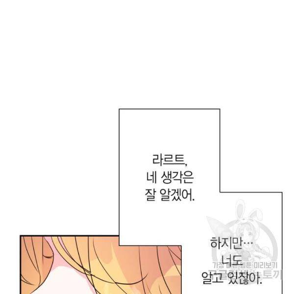 곱게 키웠더니, 짐승 75화 155