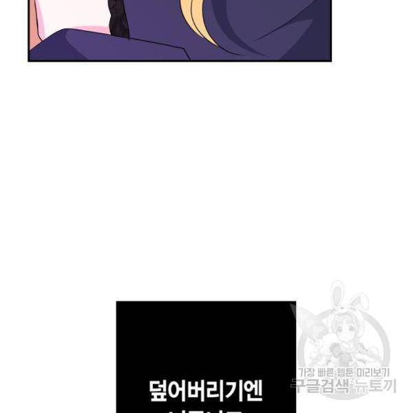 곱게 키웠더니, 짐승 75화 157