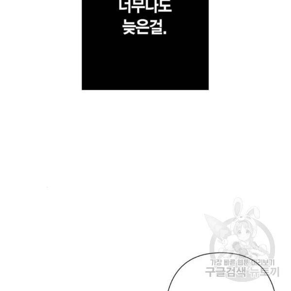 곱게 키웠더니, 짐승 75화 158