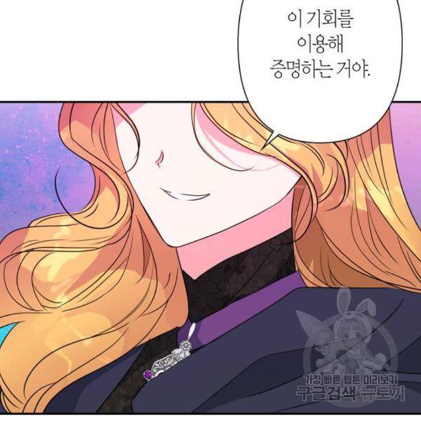 곱게 키웠더니, 짐승 75화 159