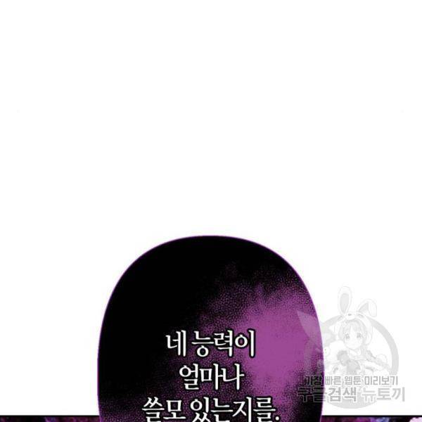 곱게 키웠더니, 짐승 75화 160