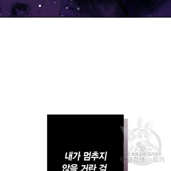곱게 키웠더니, 짐승 75화 163