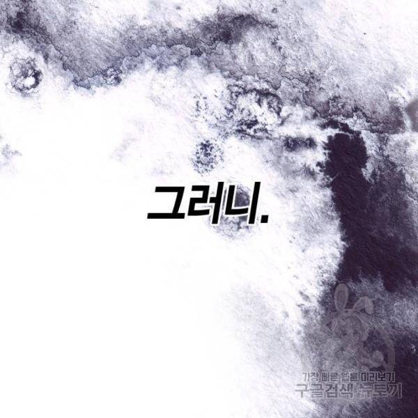 곱게 키웠더니, 짐승 75화 165