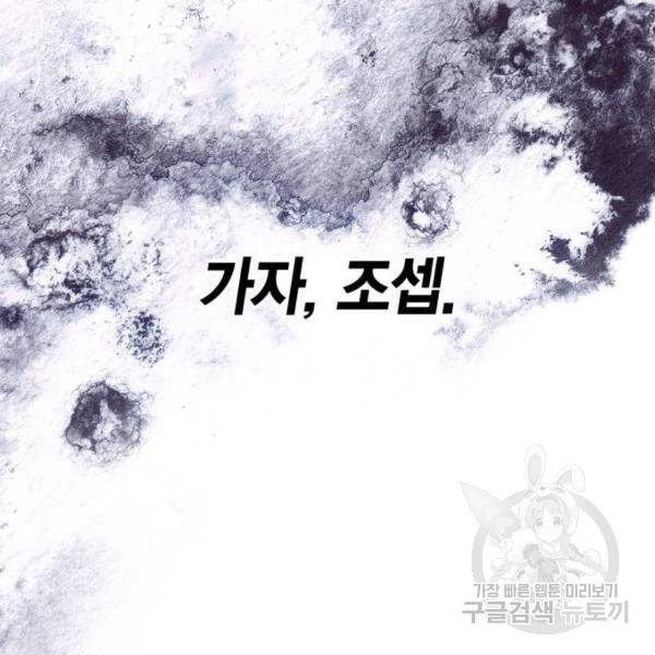 곱게 키웠더니, 짐승 75화 168