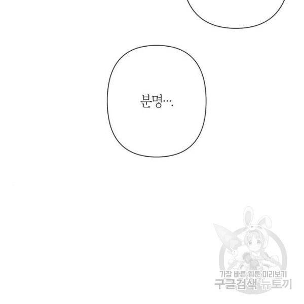 곱게 키웠더니, 짐승 75화 170