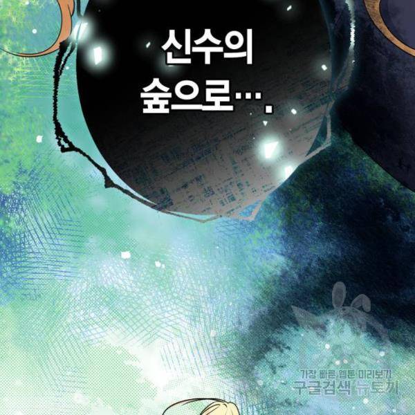 곱게 키웠더니, 짐승 75화 173