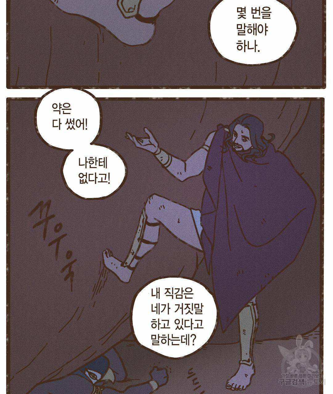 엔네아드(ENNEAD) 시즌2 32화 5