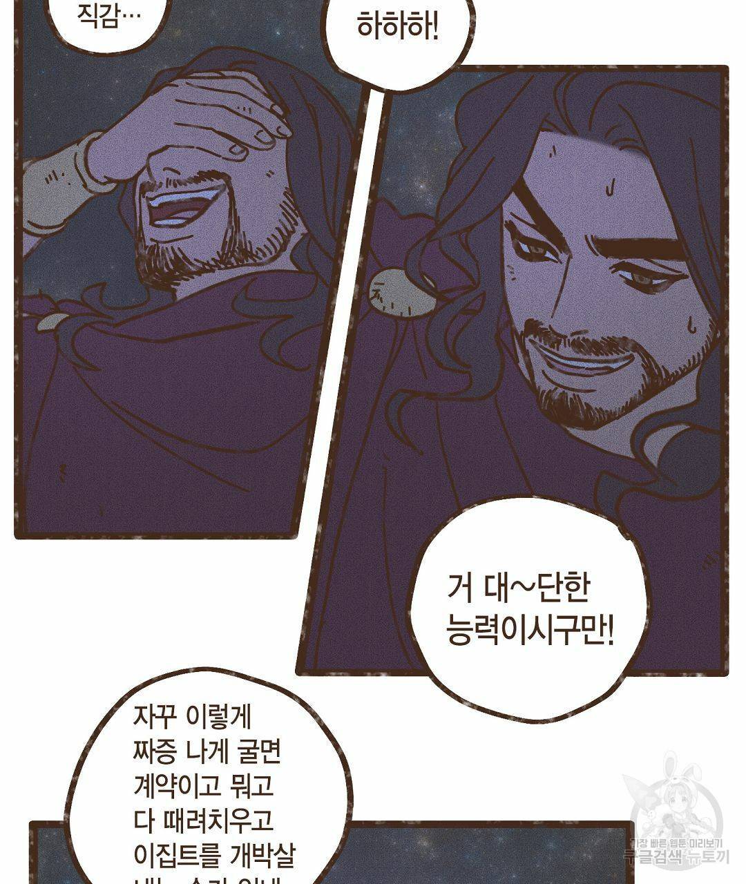 엔네아드(ENNEAD) 시즌2 32화 7