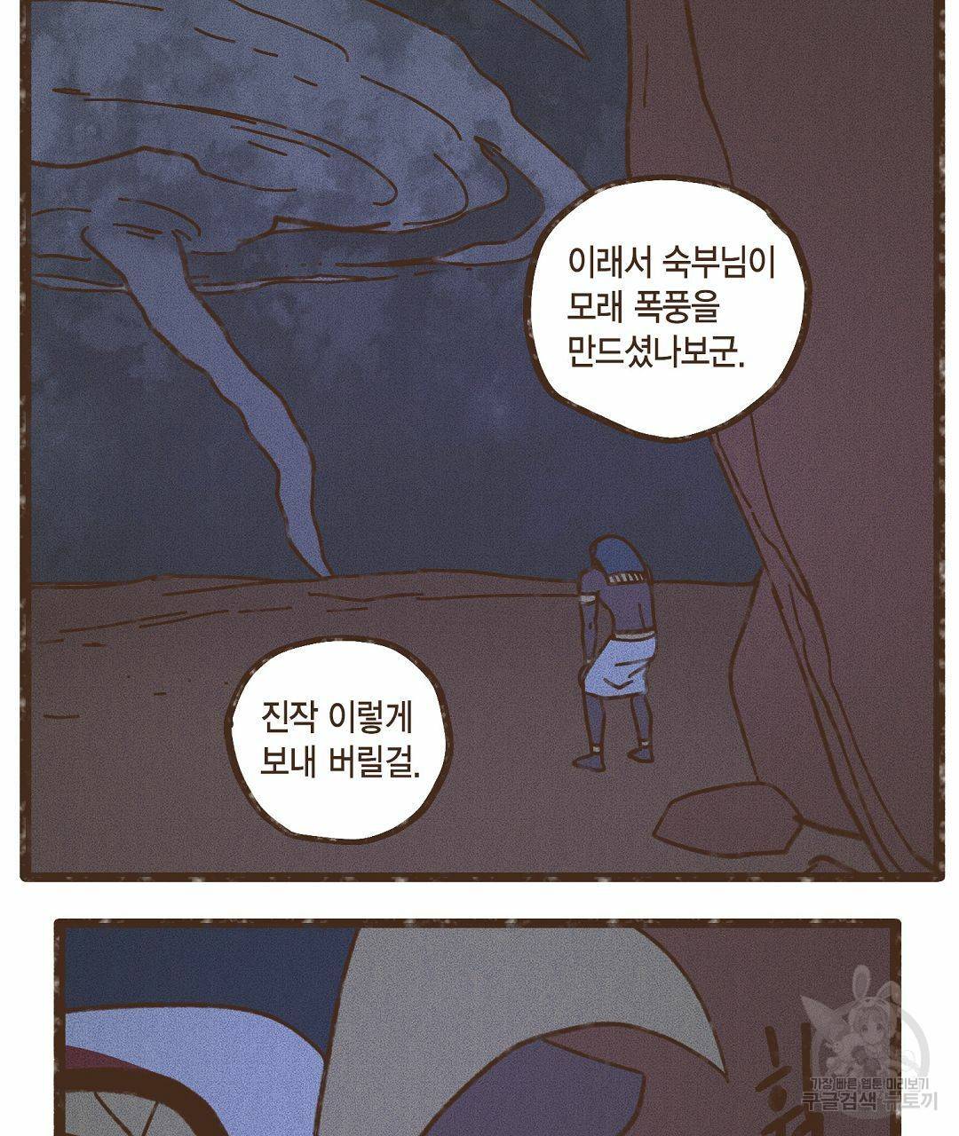 엔네아드(ENNEAD) 시즌2 32화 15
