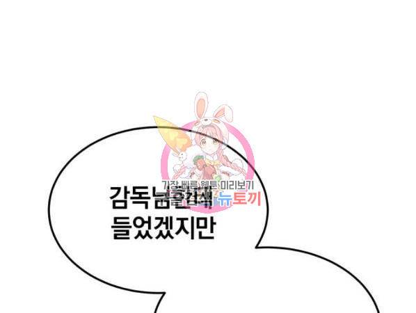 위닝샷! 27화 1