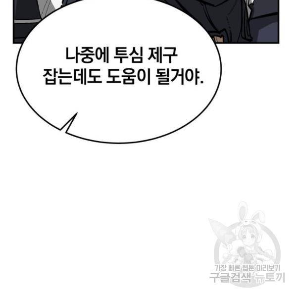 위닝샷! 27화 9