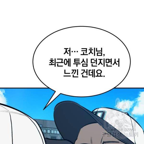 위닝샷! 27화 10